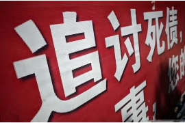 息烽融资清欠服务